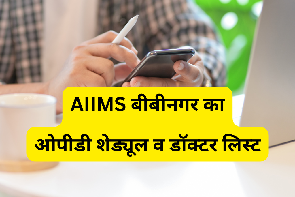 AIIMS Bibinagar OPD Schedule Doctor List