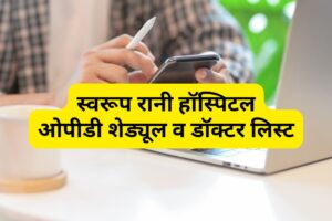 Swaroop Rani Hospital OPD Schedule