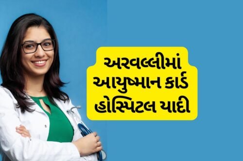Ayushman Card Hospital List in Arvalli