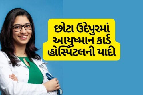 Ayushman Card Hospital List in Chhota Udaipur