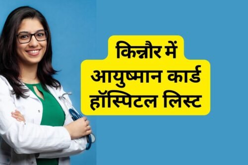 Ayushman Card Hospital List in Kinnaur