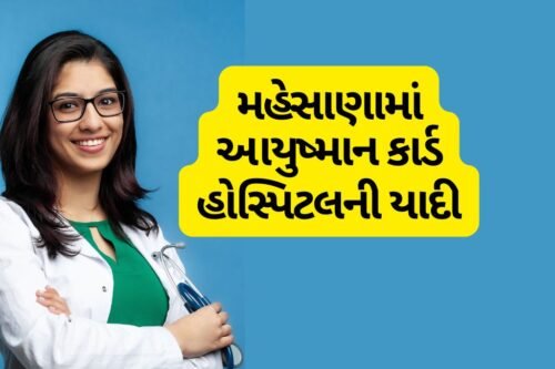 Ayushman Card Hospital List in Mahesana