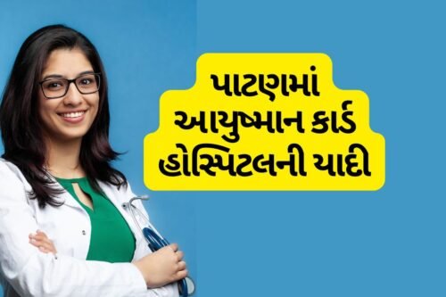 Ayushman Card Hospital List in Patan