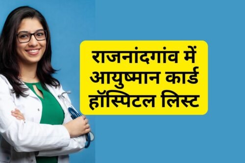 Ayushman Card Hospital List in Rajnandgaon