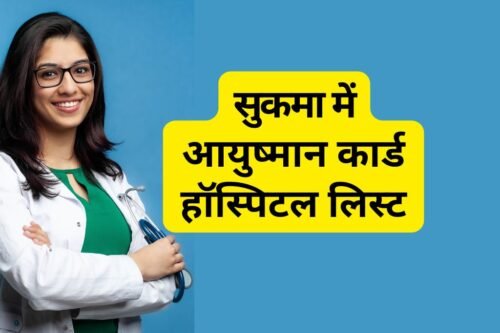Ayushman Card Hospital List in Sukma