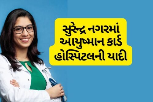 Ayushman Card Hospital List in Surendra Nagar