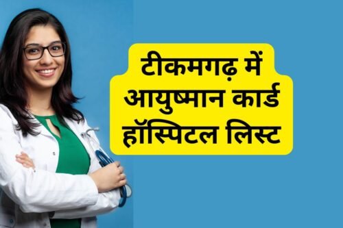 Ayushman Card Hospital List in Tikamgarh