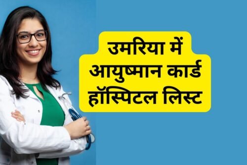Ayushman Card Hospital List in Umaria