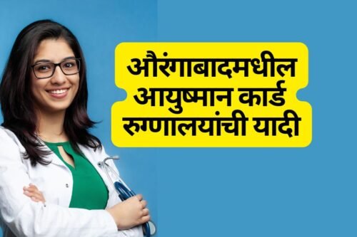 Ayushman Card Hospital List Aurangabad