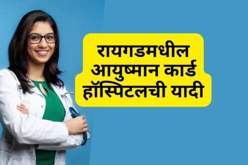 Ayushman Card Hospital List Raigarh