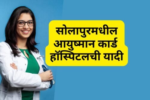 Ayushman Card Hospital List in Solapur