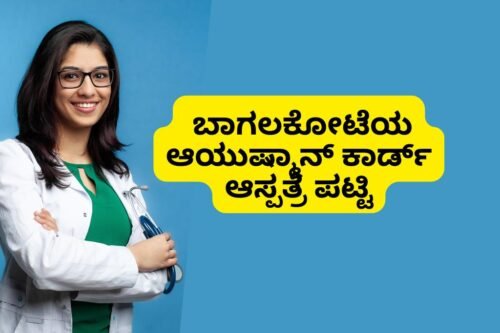 Ayushman Card Hospital List in Bagalkote