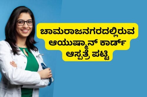 Ayushman Card Hospital List in Chamarajanagara