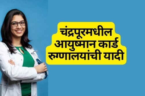 Ayushman Card Hospital List in Chandrapur