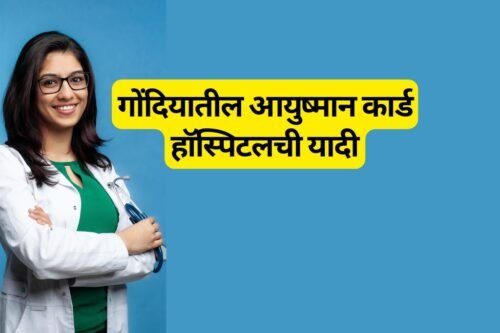 Ayushman Card Hospital List in Gondia