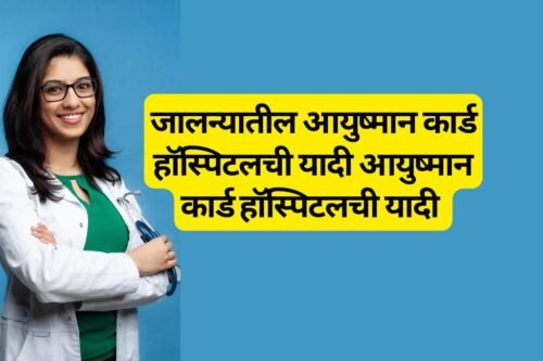 Ayushman Card Hospital List in Jalna