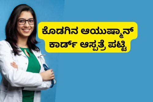 Ayushman Card Hospital List in Kodagu