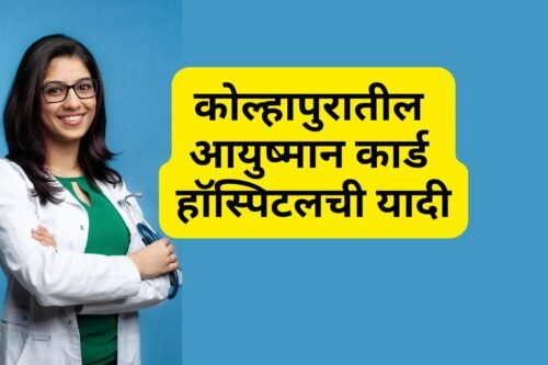 Ayushman Card Hospital List in Kolhapur
