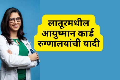 Ayushman Card Hospital List in Latur