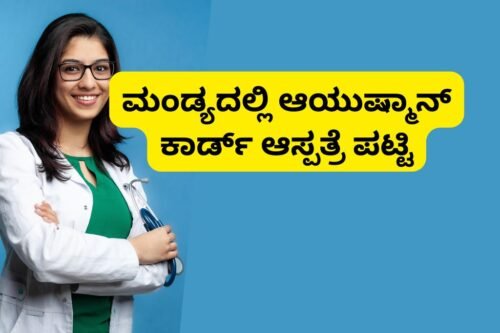 Ayushman Card Hospital List in Mandya