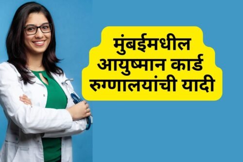 Ayushman Card Hospital List in Mumbai