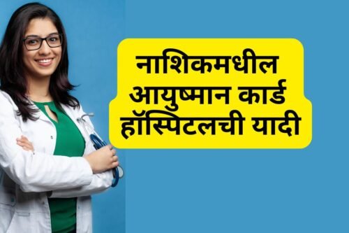 Ayushman Card Hospital List in Nashik