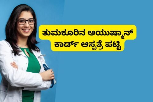 Ayushman Card Hospital List in Tumakuru