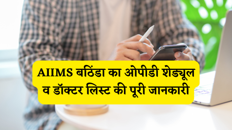 AIIMS Bathinda OPD Schedule Doctor List in HIndi