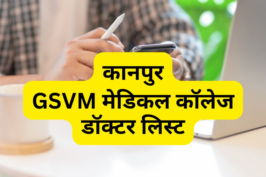 GSVM Medical College Kanpur Doctor List