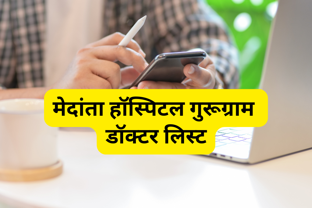 Gurugram Medanta Hospital Doctor List