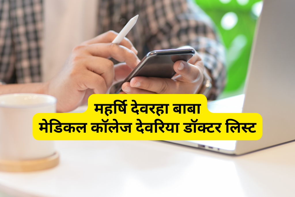 MDB Deoria Medical College Doctor List