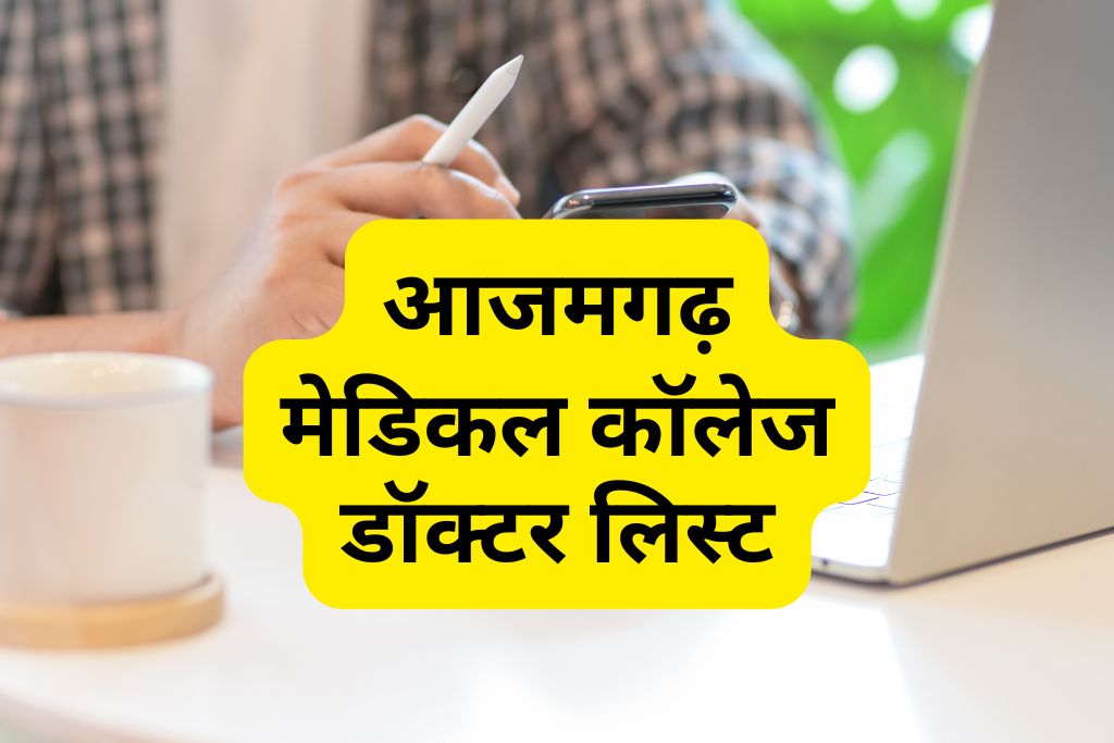 Medical College Azamgarh Doctor List