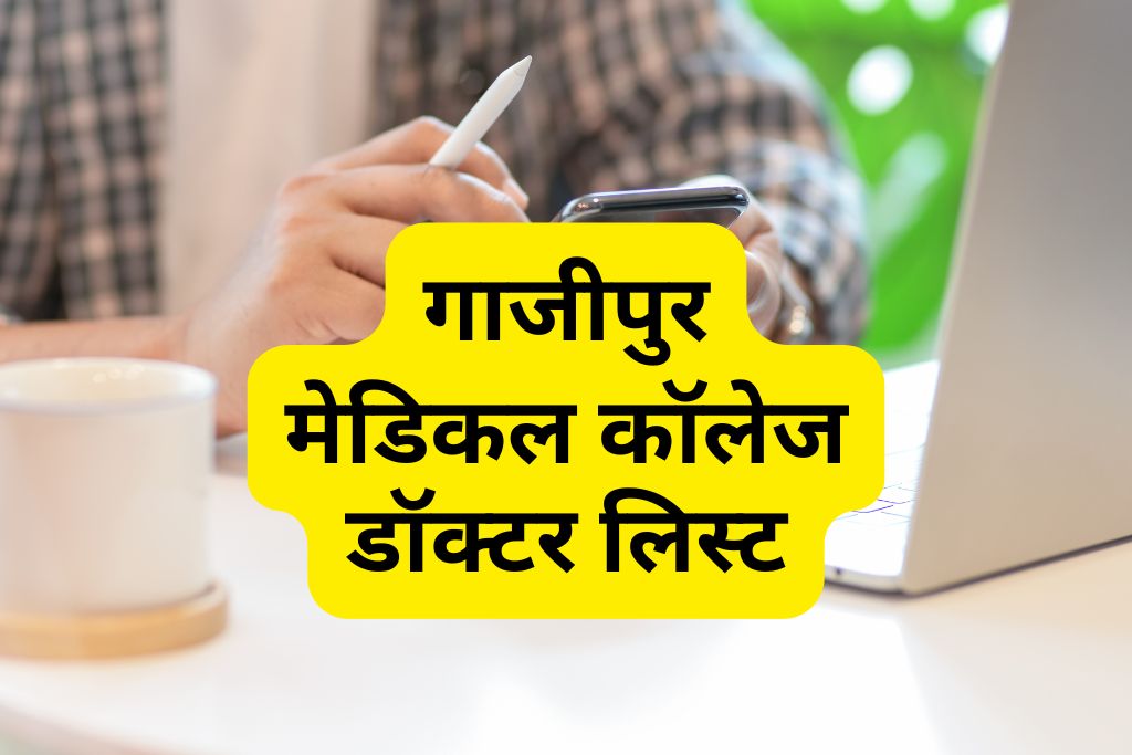 Medical College Ghazipur Doctor List