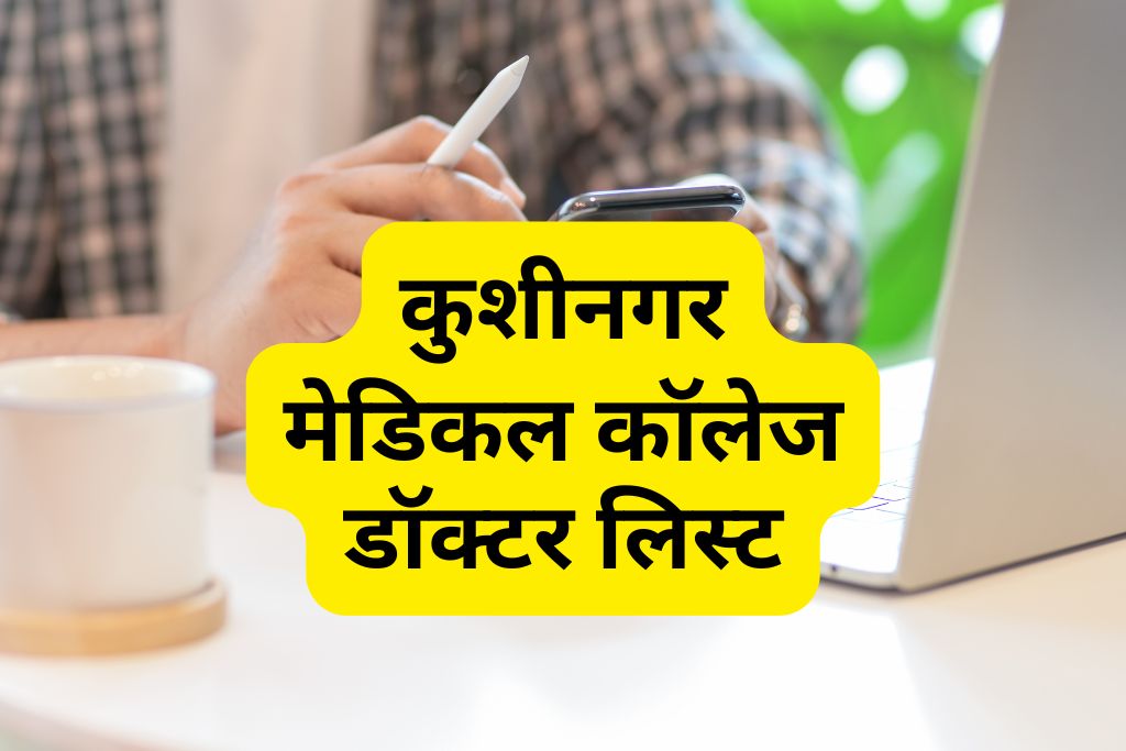 Medical College Kushinagar Doctor List