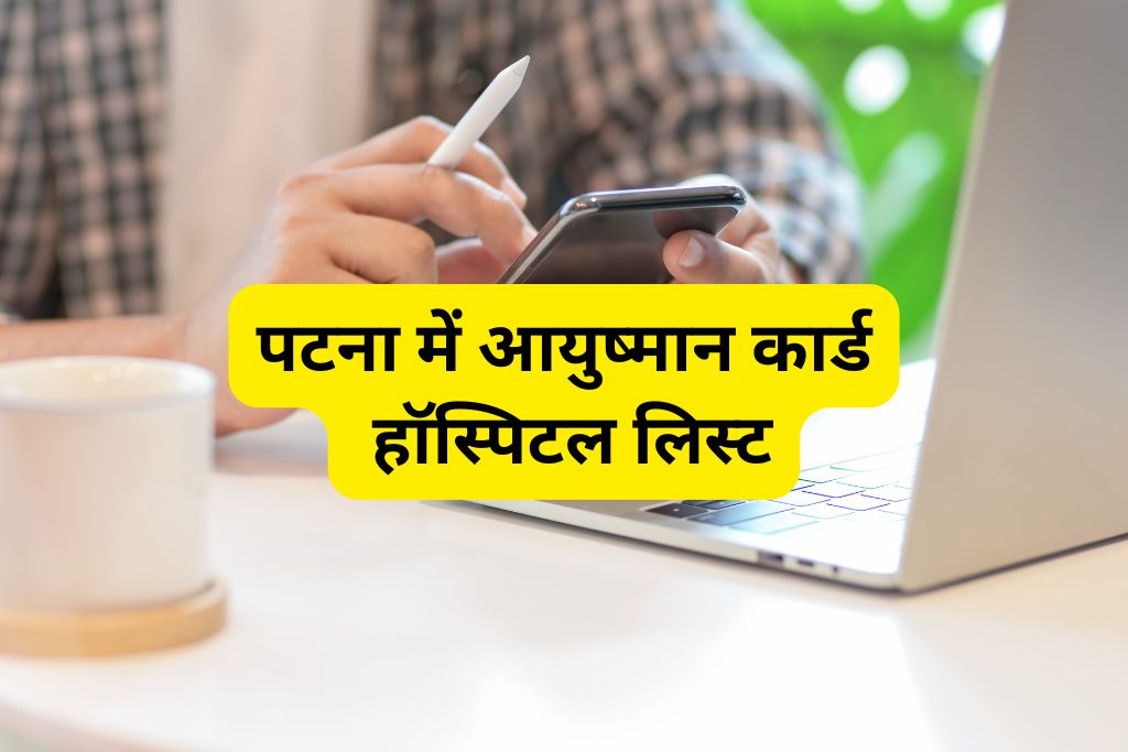 Ayushman Card Accepted Hospital List in Patna