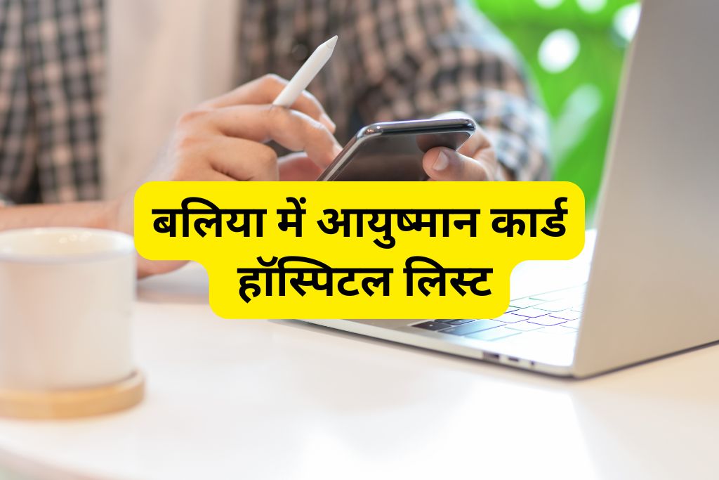 Ayushman Card Hospital List in Ballia UP