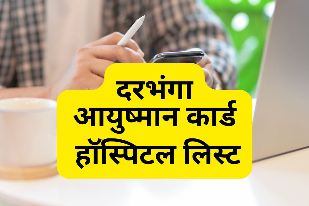 Ayushman Card Hospital List in Darbhanga