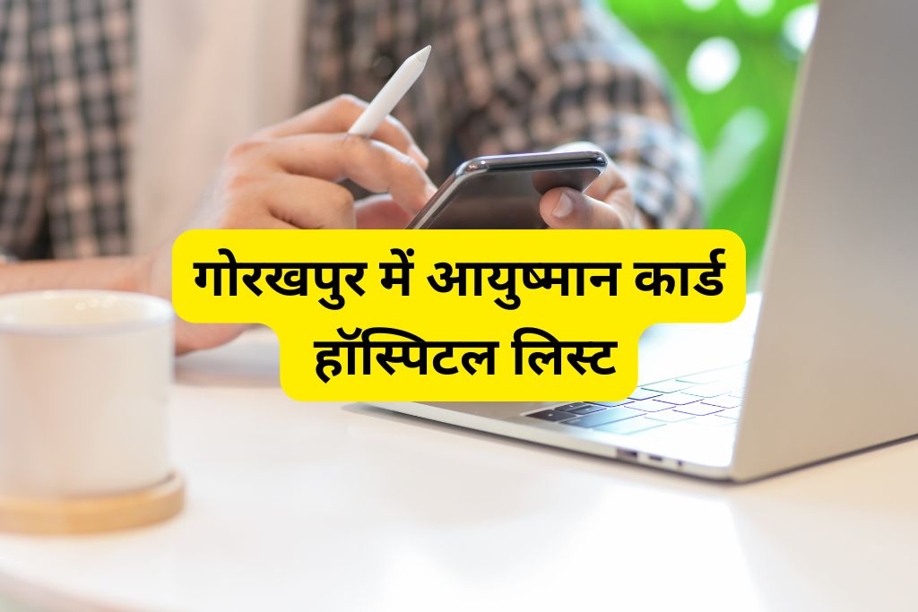 Ayushman Card Hospital List in Gorakhpur 2026