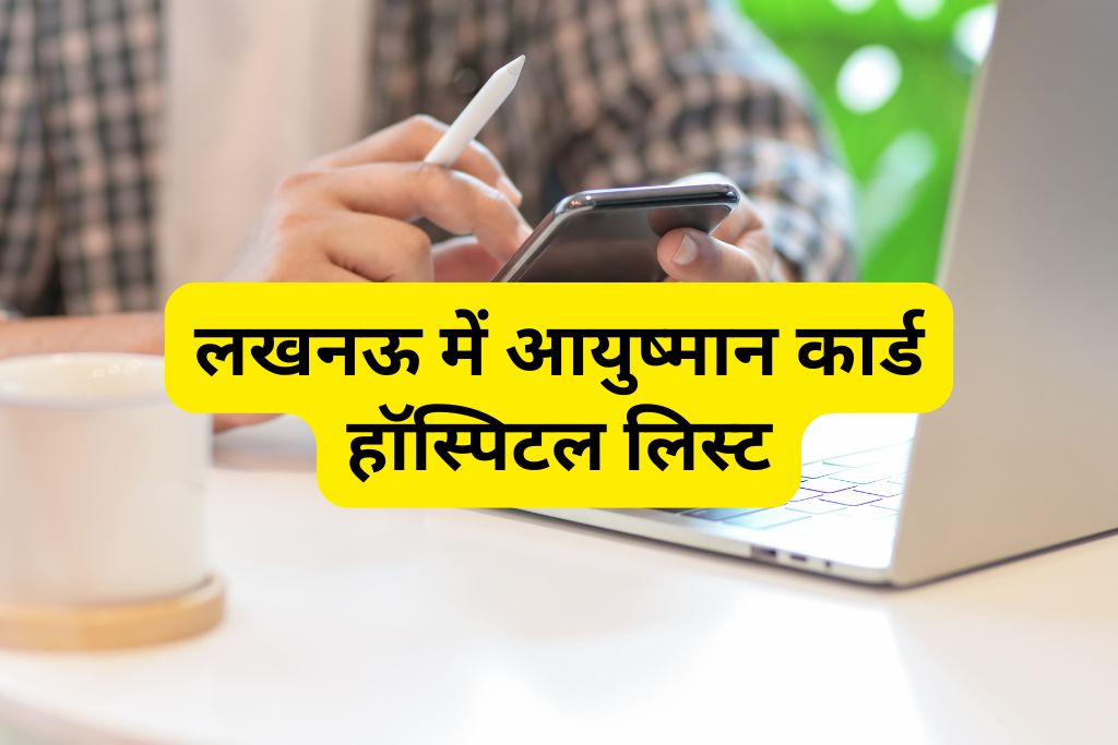 Ayushman Card Hospital List in Lucknow
