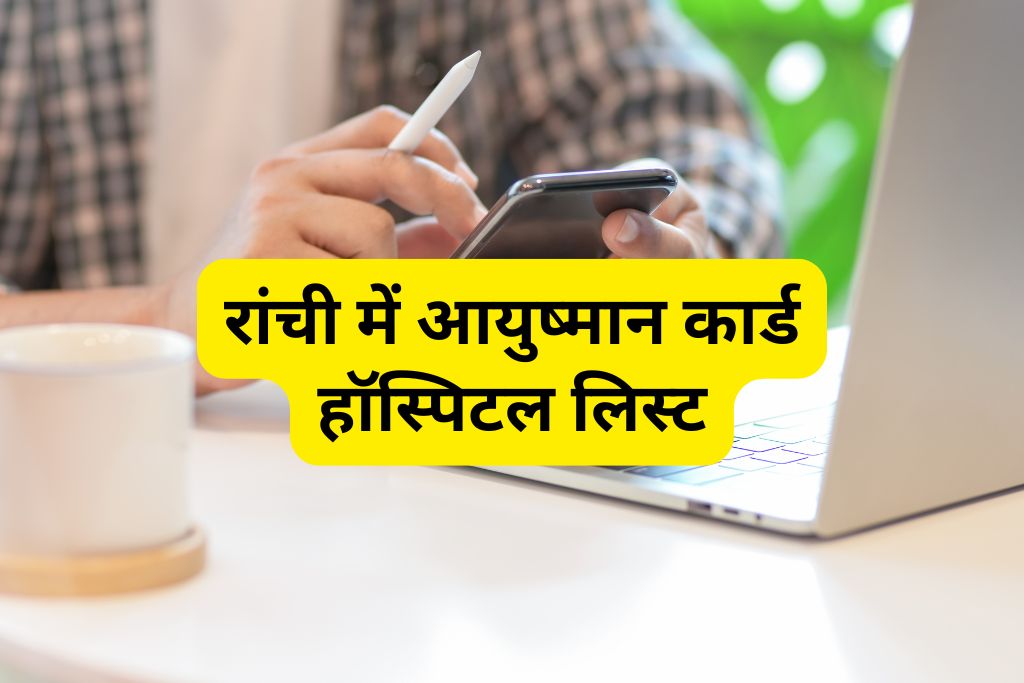 Ayushman Card Hospital List in Ranchi