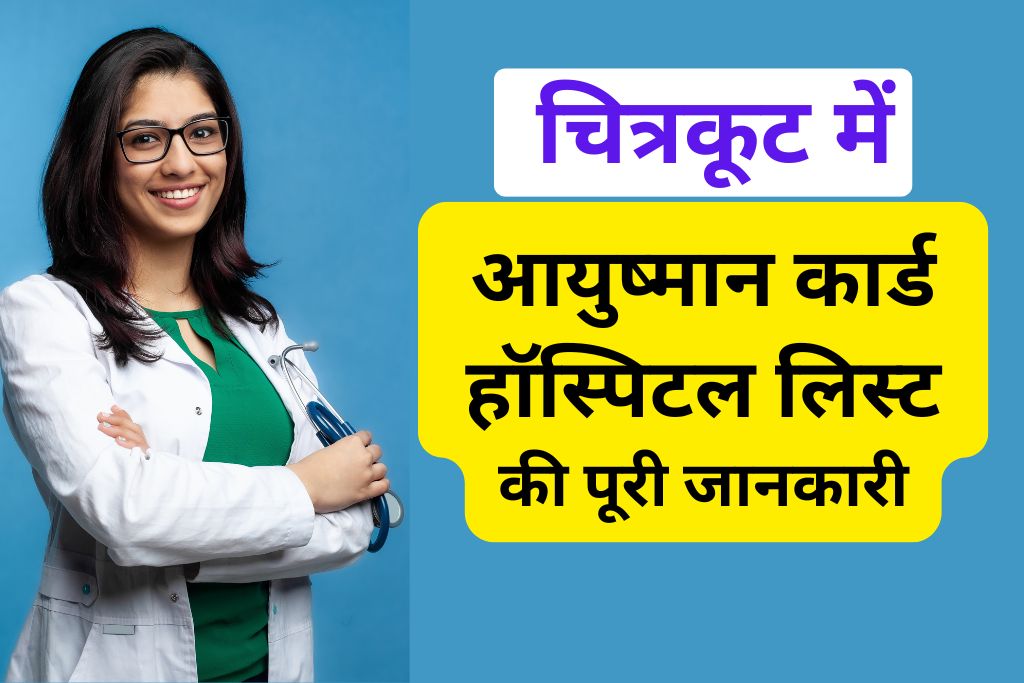 Ayushman Card Hospital List in Chitrakoot