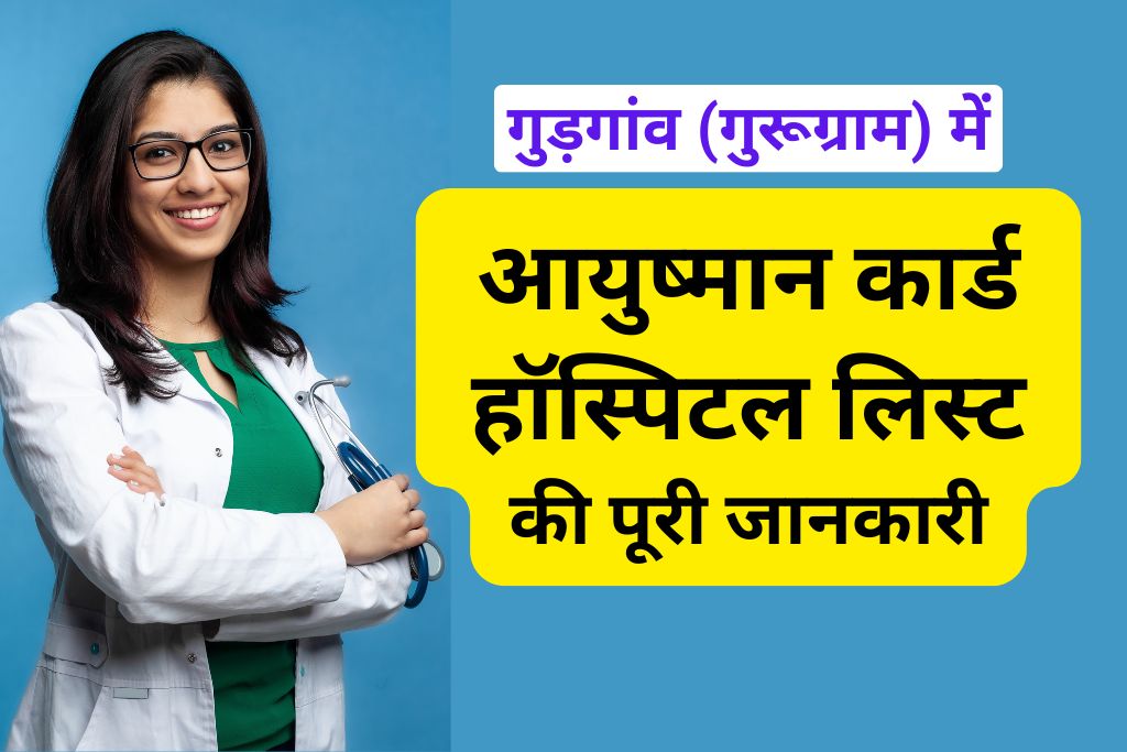 Ayushman Card Hospital List in Gurgoan