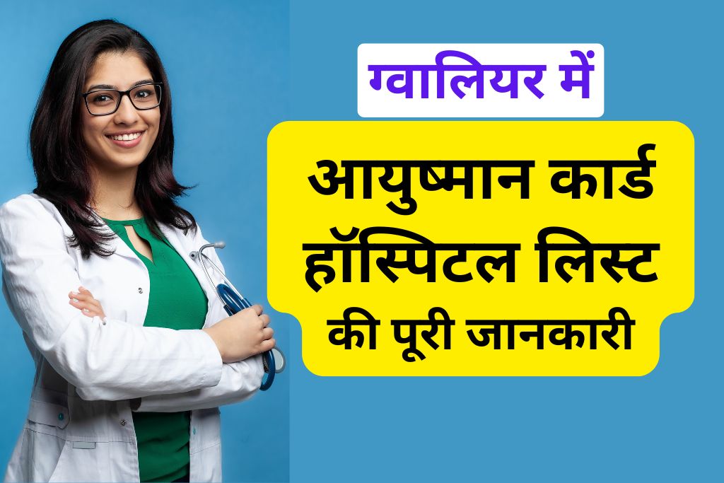 Ayushman Card Hospital List in Gwalior