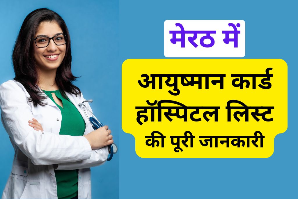 Ayushman Card Hospital List in Meerut