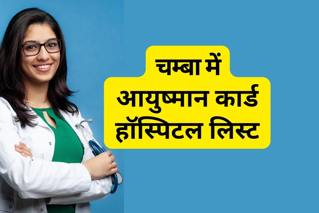 Ayushman Card Hospital List Chamba