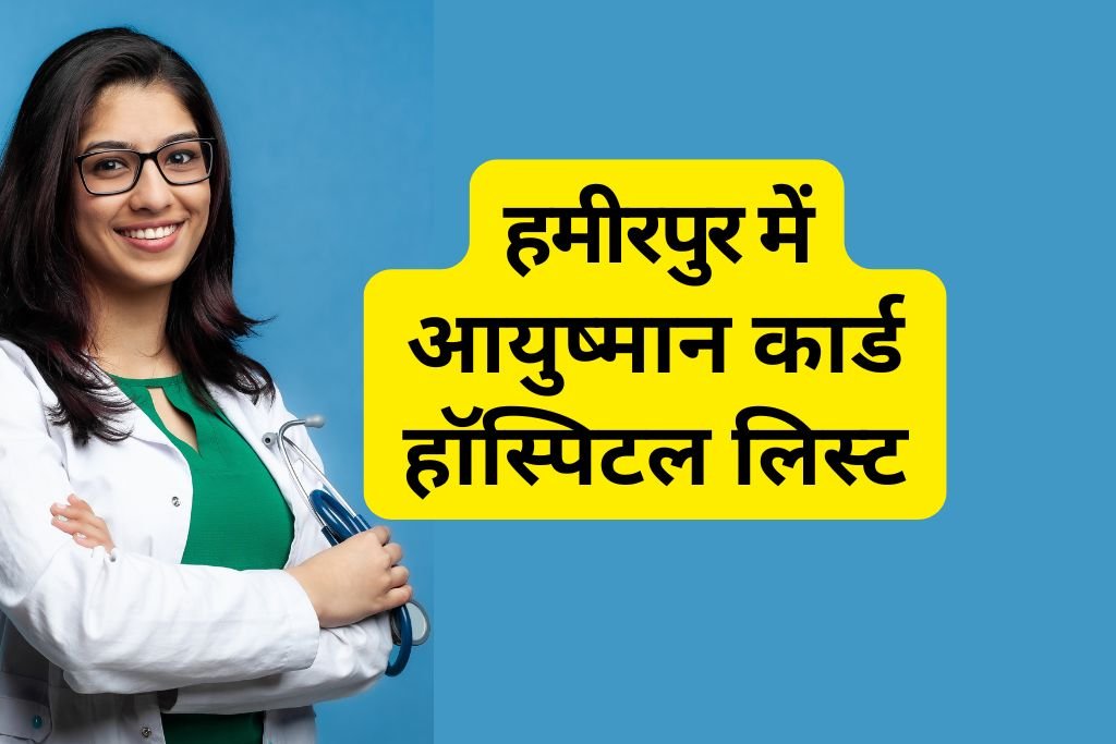 Ayushman Card Hospital List Hamirpur