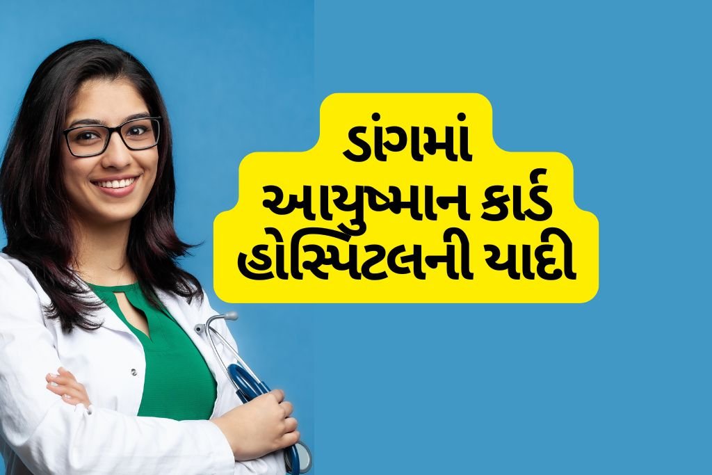 Ayushman Card Hospital List in Dang