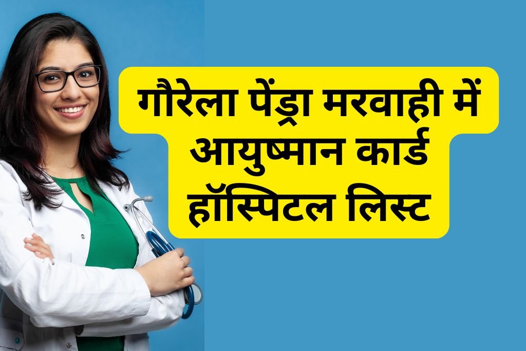 Ayushman Card Hospital List in Gaurella Pendra Marwahi