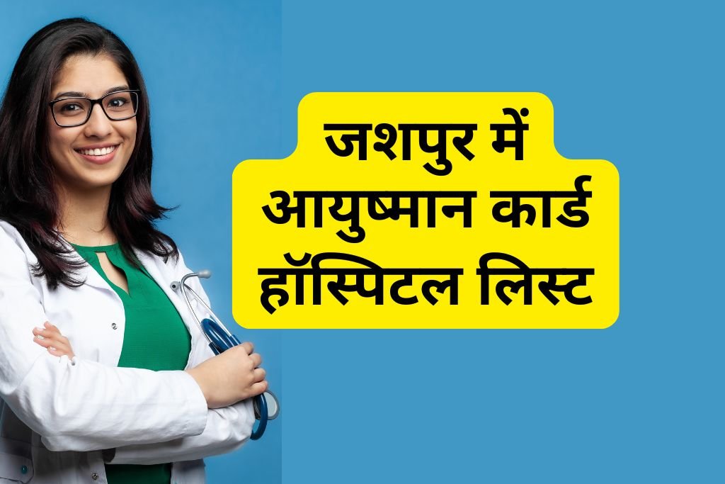 Ayushman Card Hospital List in Jashpur