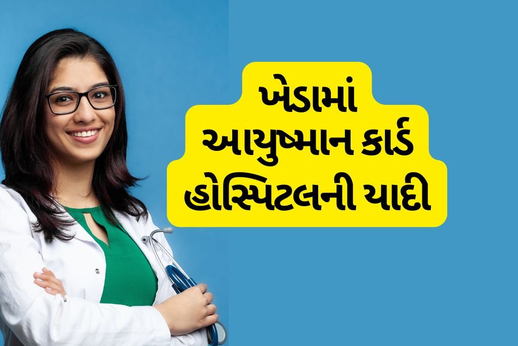 Ayushman Card Hospital List in Kheda